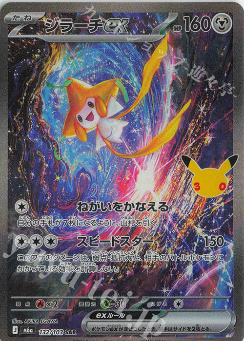 Pokemon LUCKY BAG 福袋 - 噴火龍/伊貝追逐會 BC#02