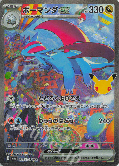 Pokemon LUCKY BAG 福袋 - 噴火龍/伊貝追逐會 BC#02