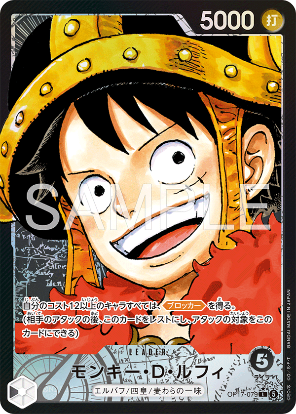 OP17 路飛 LEADER 異畫
