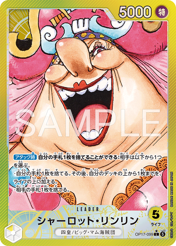 OP17 BIG MUM LEADER 異畫